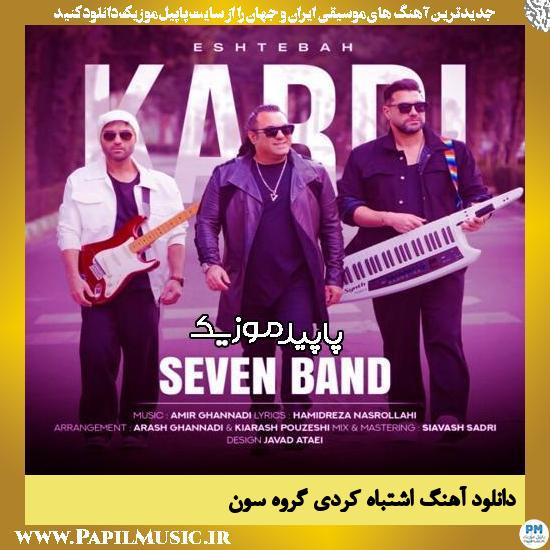 دانلود آهنگ اشتباه کردی از گروه سون
